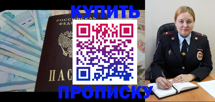 временная регистрация для школы в Тимашёвске